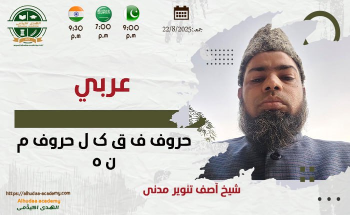 Huroof Fa, Qaf, Kaaf, Laam; Huroof Meem, Noon, Haa