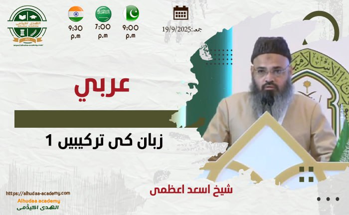 Zaban ki tarkeebain 1