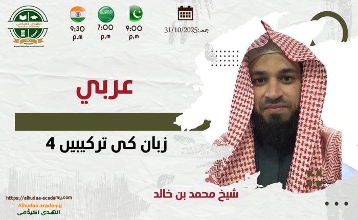 Zaban ki tarkeebain 4