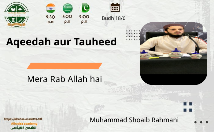 Mera Rab Allah hai