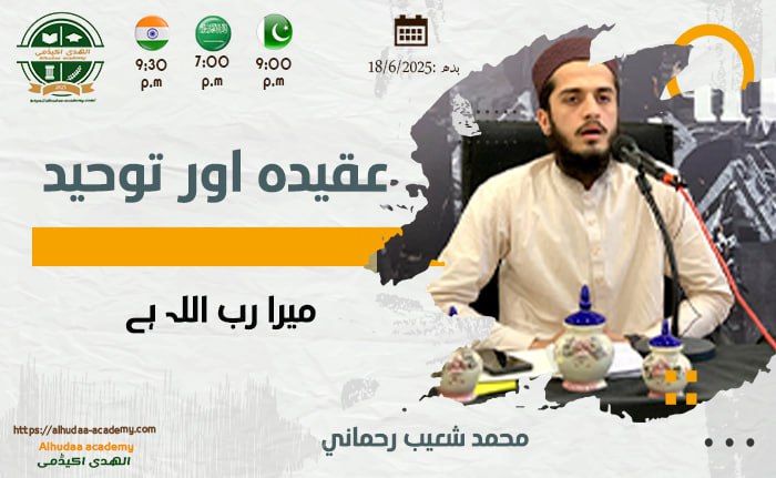 Mera Rab Allah hai