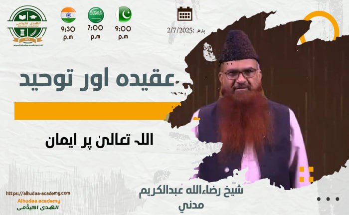 Allah Ta'ala par imaan