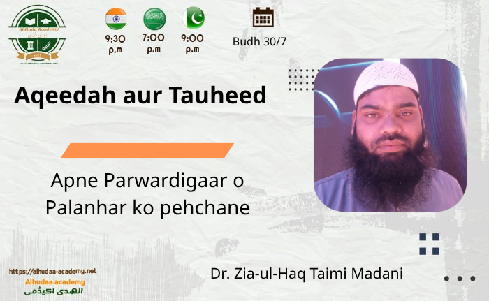 Apne Parwardigar wa Palanhar ko pehchanein