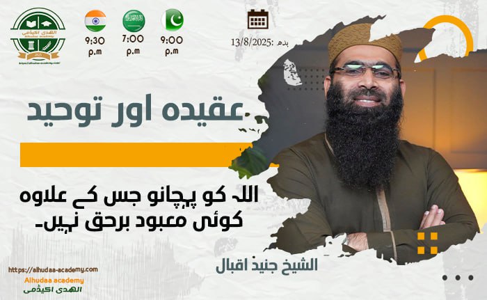 Allah ko pehchano jiske siwa koi ma'bood barhaq nahi.