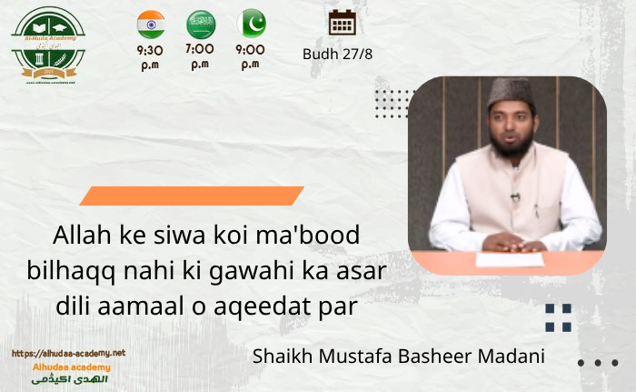 Allah ke siwa koi ma'bood barhaq nahi ki gawahi ka asar dili aamaal wa aqeeda par.
