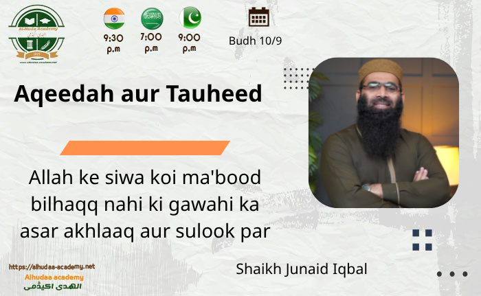 Allah ke siwa koi ma'bood barhaq nahi ki gawahi ka asar akhlaq aur sulook par