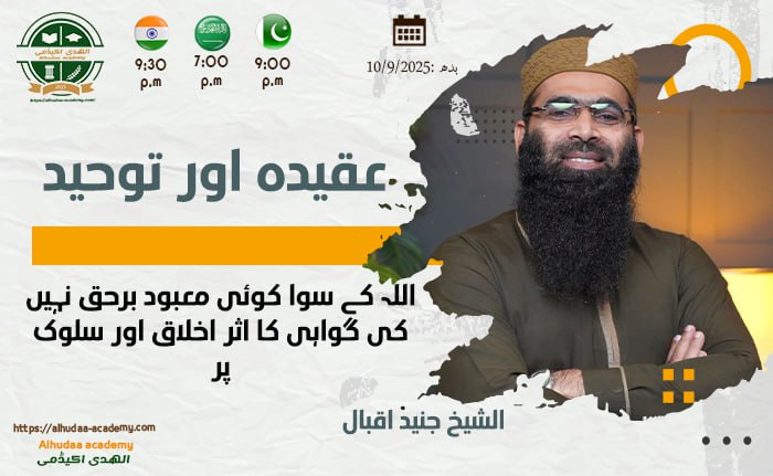 Allah ke siwa koi ma'bood barhaq nahi ki gawahi ka asar akhlaq aur sulook par
