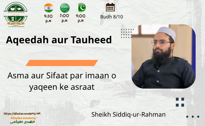 Asma wa sifat par imaan wa yaqeen ke asraat