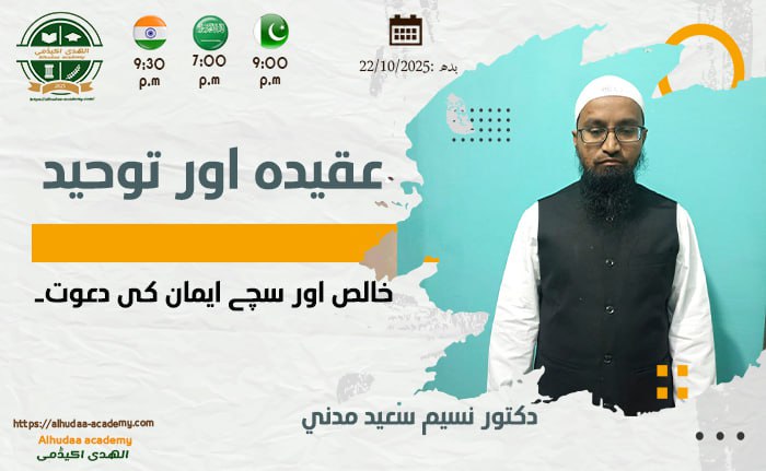 Khalis aur sachay imaan ki da'wat.